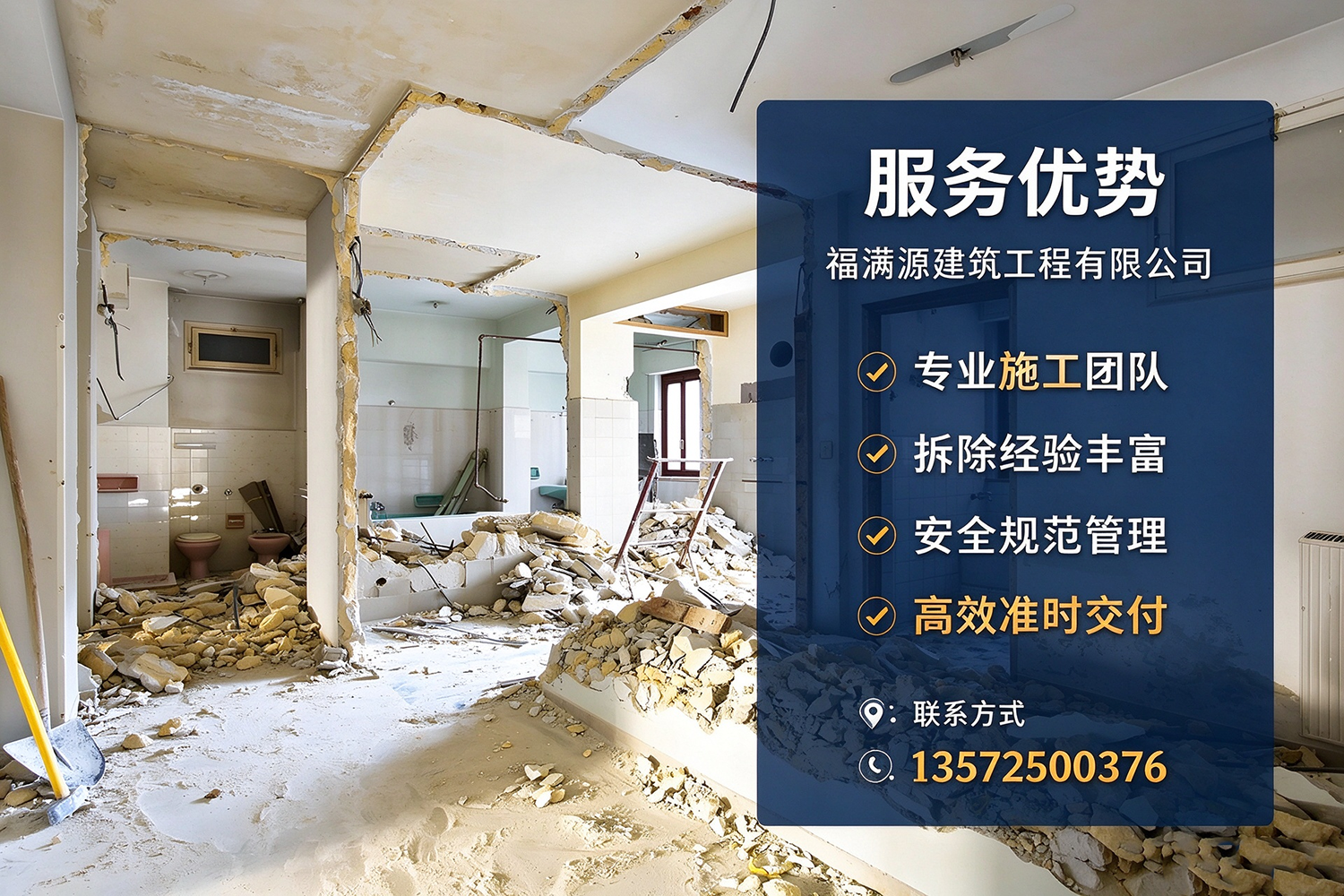 福满源建筑工程·长春经济技术开发区站